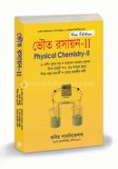 ভৌত রসায়ন-২ - অনার্স দ্বিতীয় বর্ষ image