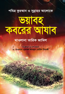 Voyaboho koborer ajab image