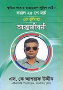 Voyal 25th March Ek Policer Attojiboni image