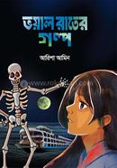 Voyal Rater Golpo image