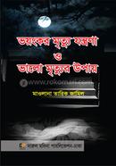 Voyonkor mrittu jontrona o valo mrittur upay image