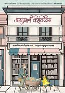 Vrammoman Boibitan image