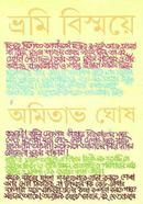 Vromi Bishmoye image