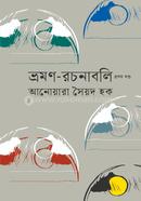 Vromon Rochonaboli (1st khondo) image