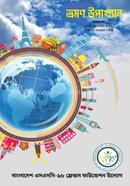 ভ্রমণ উপাখ্যান