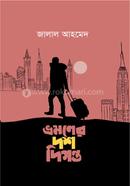 Vromoner Dosh Digonto image