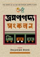 ভ্রমণগদ্য সংকলন image