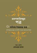 Vromonkaribondhur Potro image