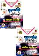 Vugol O Poribesh Easy Plus (1st and 2nd khondo) image