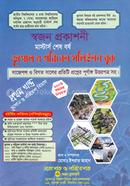 ভূগোল ও পরিবেশ সলিউশন বুক - মাস্টার্স শেষ বর্ষ(প্রথম খন্ড) image