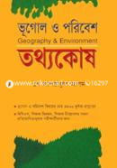 ভূগোল ও পরিবেশ তথ্যকোষ image