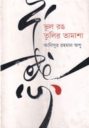 Vul Rong Tulir Tamasha image