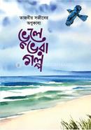 Vule Vora Golpo image