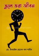 Vule Vora Jibon image