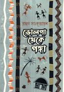 ভোলগা থেকে গঙ্গা image