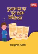 Vulke Vul noy, vul theke shikhte hoi image