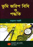 Vumi Jorip Bidhi O Poddhoti image