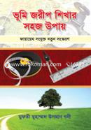 Vumi Jorip Shikhar Sohoj Upay image