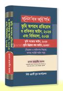 ভূমি অপরাধ প্রতিরোধ ও প্রতিকার আইন, ২০২৩ image