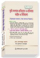 Vumi Oporadh Protirodh O Protikar Ain O Bidhimala 2024 image