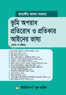 Vumi Oporadh Protirodh o Protikar Aeiner Vassho image