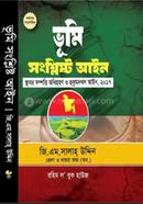 ভূমি সংশ্লিষ্ট আইন