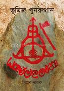 Vumij Punorutthan image