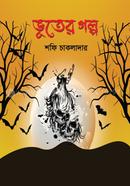 ভূতের গল্প 