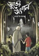 ভুতের জংগল