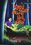 Bhooter Pallay Goyenda Gulu Mittir image