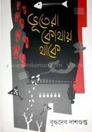 Vutera Kothay Thake image