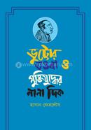 Vuttor Towba O Muktizuddher Nana Dik image