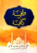 Wafia Sharhe Kafia Urdu image