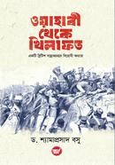 Wahabi Theke Khilafat image