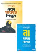 📚 নিজের জীবনের নিয়ন্ত্রণ নিতে ২টি বইয়ের প্যাকেজ image