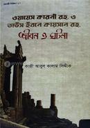 Wais Karni Jibon o Ghotona image