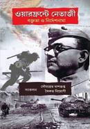 War Fronte Netaji O Boktrita Nirdeshnama image