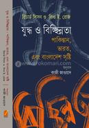 যুদ্ধ ও বিচ্ছিন্নতা পাকিস্তান, ভারত, এবং বাংলাদেশ সৃষ্টি image