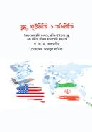 War, diplomacy and economics image
