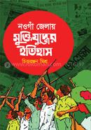 War of Libaration in the District of Naogaon image
