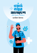 Ward Nombor Bangladesh image