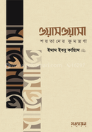 Waswasa : Shoytaner Kumontrona image