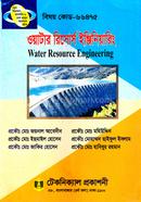 ওয়াটার রিসোর্স ইঞ্জিনিয়ারিং (৬৬৪৭৫) ৭ম সেমিস্টার (ডিপ্লোমা-ইন-ইঞ্জিনিয়ারিং) image
