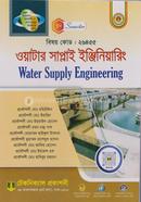 ওয়াটার সাপ্লাই ইঞ্জিনিয়ারিং - ২৬৪৫৫ image