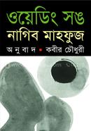 Weeding Song (Award-Winning Authors' Books) image