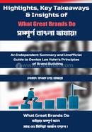 What Great Brands Do image