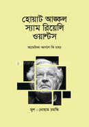 হোয়াট আঙ্কল স্যাম রিয়েলি ওয়ান্টস image