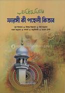ফারসী কী পহেলী কিতাব image