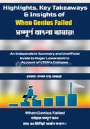 When Genius Failed image