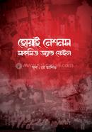 হোয়াই নেশনস সাকসিড অ্যান্ড ফেইল image